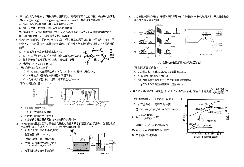2024届安徽省六安第一中学高三下学期模拟预测化学试题第2页