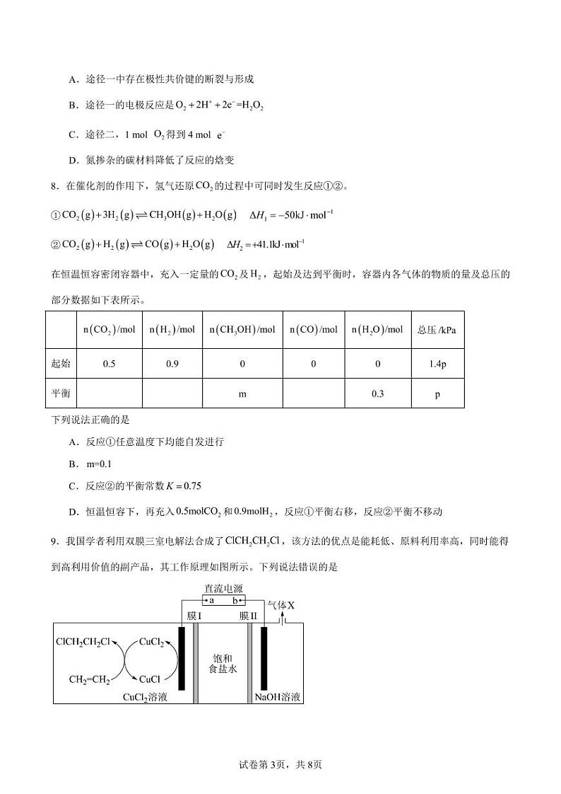 2024届福建省福州市高三毕业班适应性练习卷（二）化学试题第3页