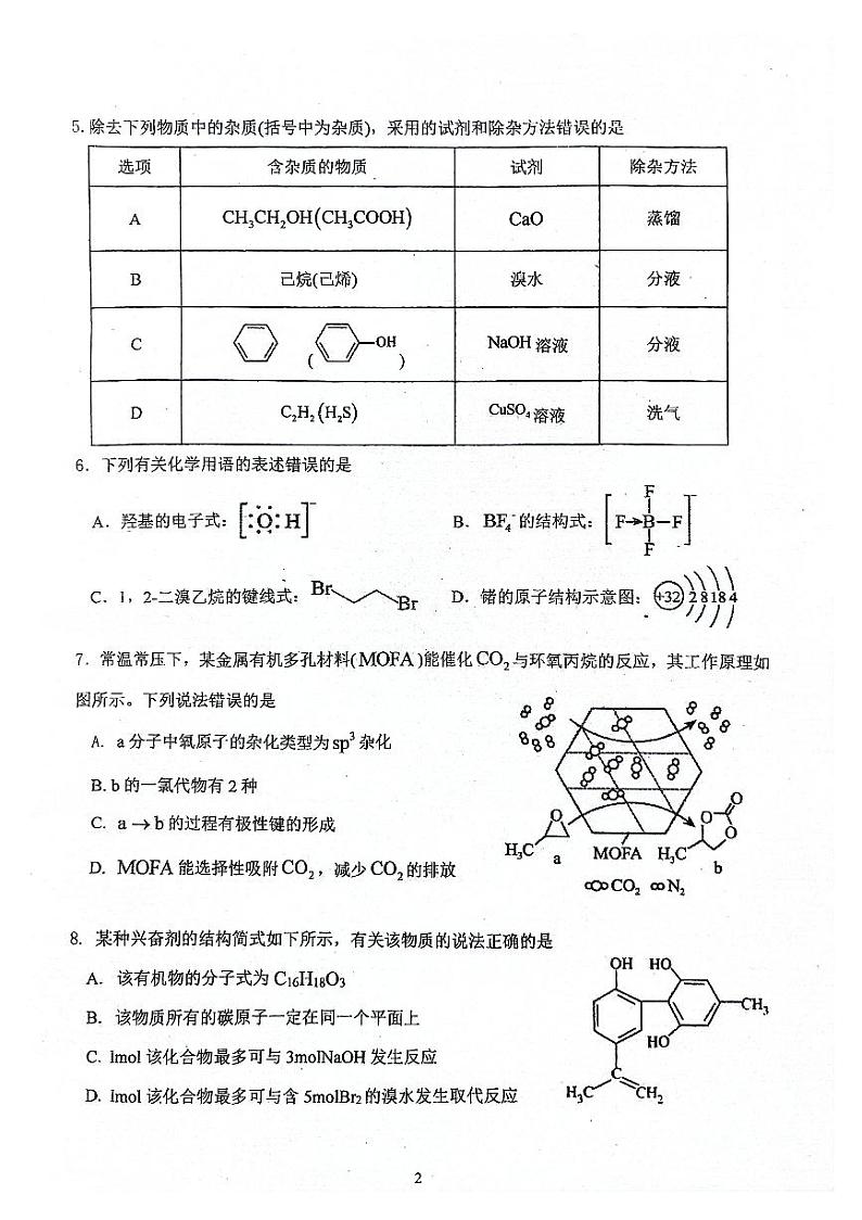 广东省梅州市兴宁市第一中学2023-2024学年高二下学期6月月考化学试题02