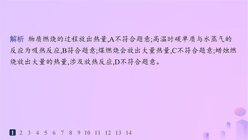 2025年高中化学第一章第一节反应热第一课时反应热焓变分层作业课件新人教版选择性必修1第3页