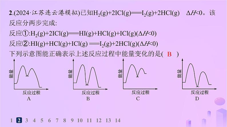 2025年高中化学第一章第一节反应热第一课时反应热焓变分层作业课件新人教版选择性必修1第4页