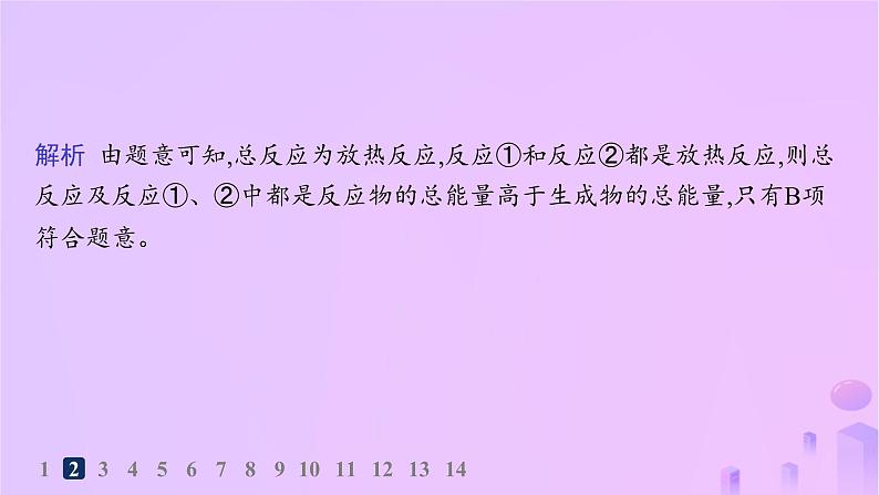 2025年高中化学第一章第一节反应热第一课时反应热焓变分层作业课件新人教版选择性必修1第5页