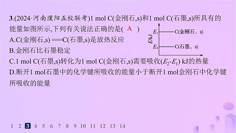 2025年高中化学第一章第一节反应热第一课时反应热焓变分层作业课件新人教版选择性必修1第6页