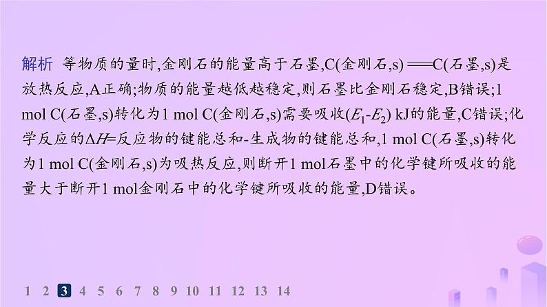 2025年高中化学第一章第一节反应热第一课时反应热焓变分层作业课件新人教版选择性必修1第7页