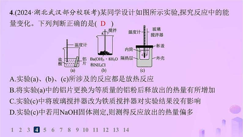 2025年高中化学第一章第一节反应热第一课时反应热焓变分层作业课件新人教版选择性必修1第8页