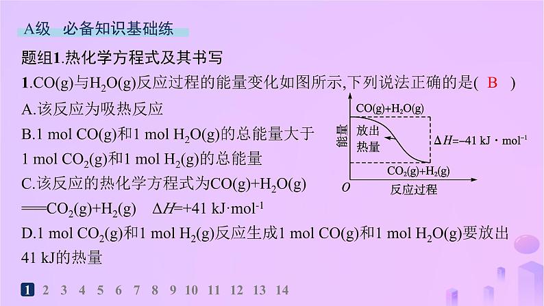 2025年高中化学第一章第一节反应热第二课时热化学方程式分层作业课件新人教版选择性必修1第2页