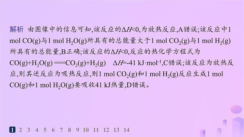 2025年高中化学第一章第一节反应热第二课时热化学方程式分层作业课件新人教版选择性必修1第3页