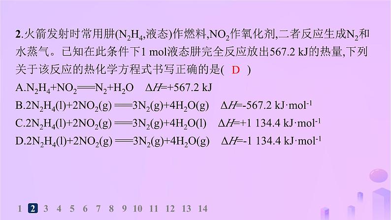 2025年高中化学第一章第一节反应热第二课时热化学方程式分层作业课件新人教版选择性必修1第4页