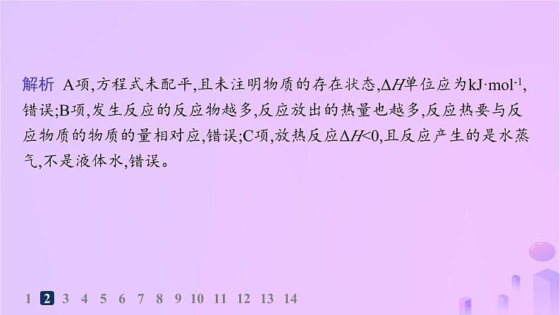 2025年高中化学第一章第一节反应热第二课时热化学方程式分层作业课件新人教版选择性必修1第5页