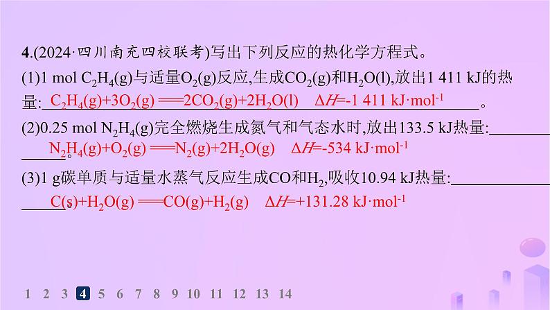 2025年高中化学第一章第一节反应热第二课时热化学方程式分层作业课件新人教版选择性必修1第8页