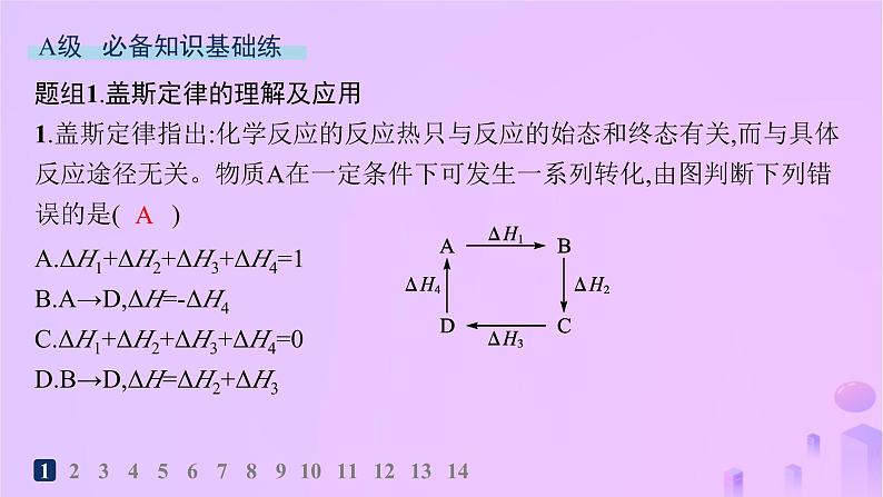 2025年高中化学第一章第二节反应热的计算分层作业课件新人教版选择性必修1第2页