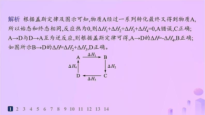 2025年高中化学第一章第二节反应热的计算分层作业课件新人教版选择性必修1第3页