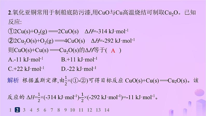 2025年高中化学第一章第二节反应热的计算分层作业课件新人教版选择性必修1第4页