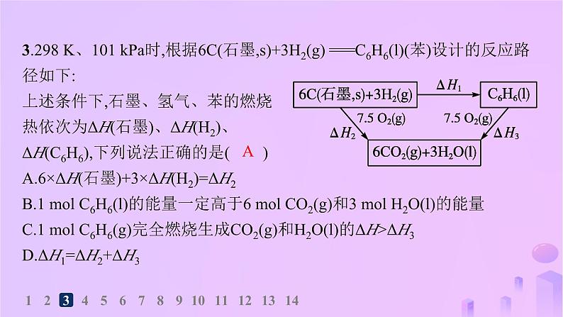 2025年高中化学第一章第二节反应热的计算分层作业课件新人教版选择性必修1第5页