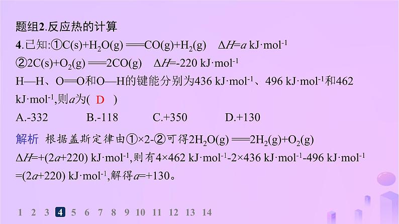 2025年高中化学第一章第二节反应热的计算分层作业课件新人教版选择性必修1第7页