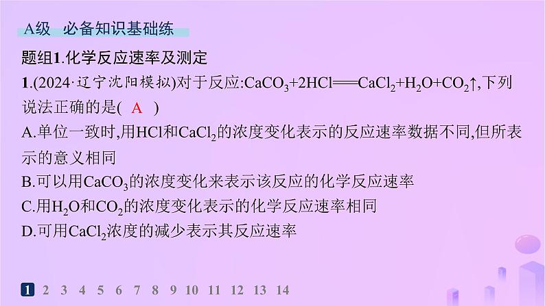 2025年高中化学第二章第一节第一课时化学反应速率分层作业课件新人教版选择性必修1第2页