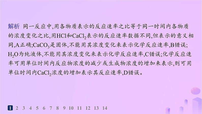 2025年高中化学第二章第一节第一课时化学反应速率分层作业课件新人教版选择性必修1第3页