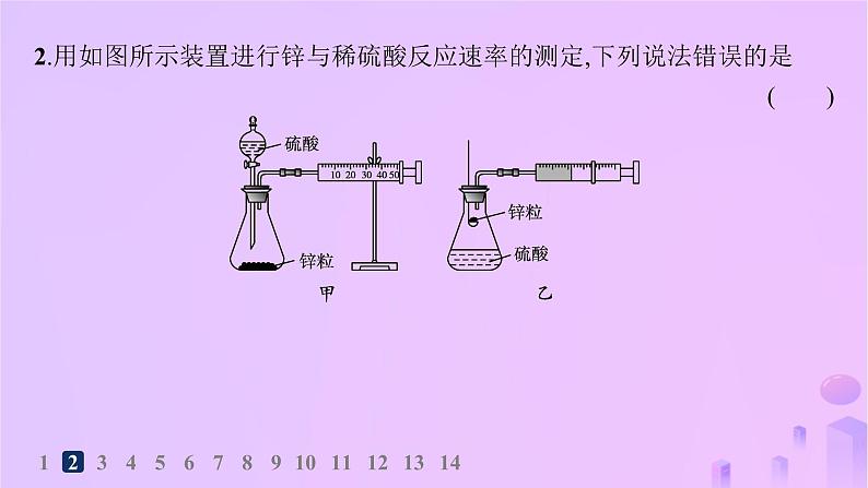 2025年高中化学第二章第一节第一课时化学反应速率分层作业课件新人教版选择性必修1第4页