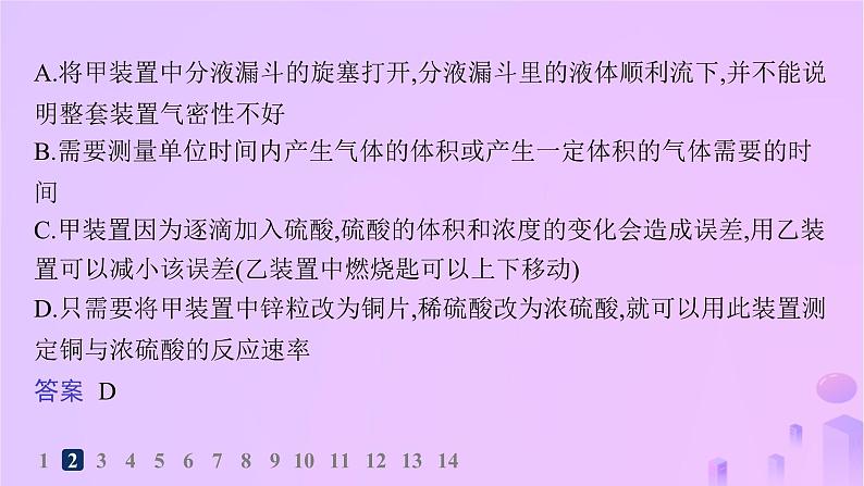 2025年高中化学第二章第一节第一课时化学反应速率分层作业课件新人教版选择性必修1第5页