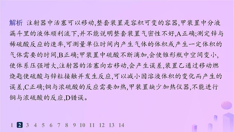 2025年高中化学第二章第一节第一课时化学反应速率分层作业课件新人教版选择性必修1第6页