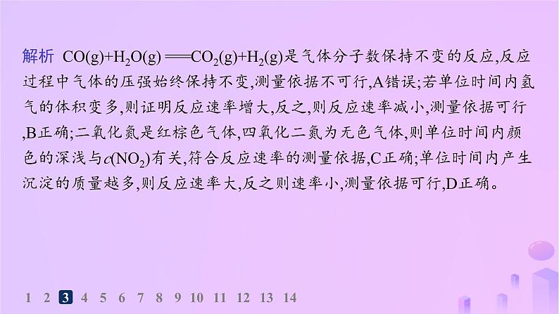 2025年高中化学第二章第一节第一课时化学反应速率分层作业课件新人教版选择性必修1第8页