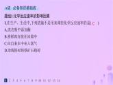 2025年高中化学第二章第一节第二课时影响化学反应速率的因素活化能分层作业课件新人教版选择性必修1