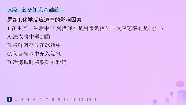 2025年高中化学第二章第一节第二课时影响化学反应速率的因素活化能分层作业课件新人教版选择性必修1第2页