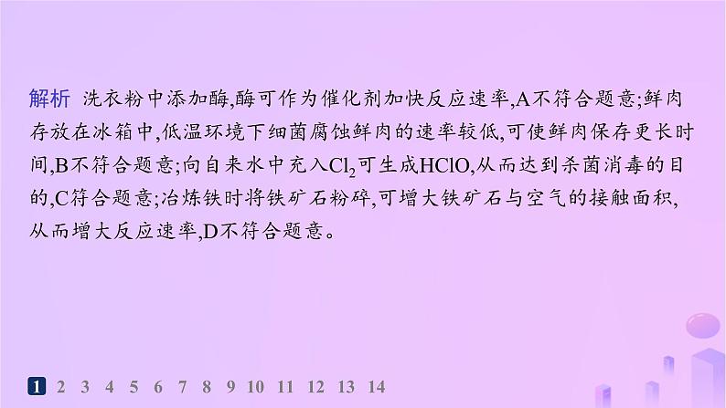 2025年高中化学第二章第一节第二课时影响化学反应速率的因素活化能分层作业课件新人教版选择性必修1第3页