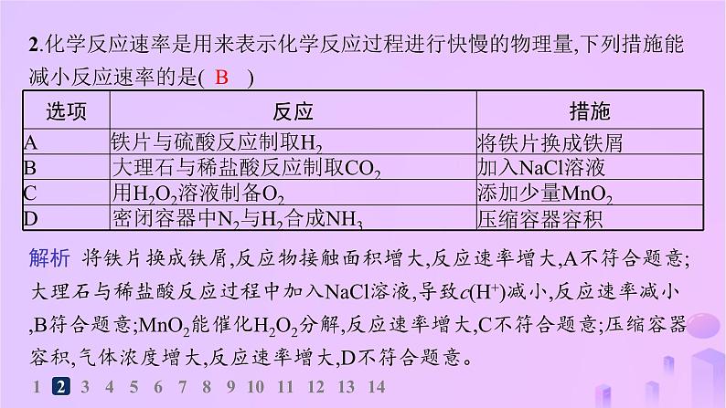 2025年高中化学第二章第一节第二课时影响化学反应速率的因素活化能分层作业课件新人教版选择性必修1第4页