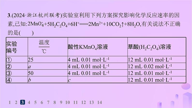 2025年高中化学第二章第一节第二课时影响化学反应速率的因素活化能分层作业课件新人教版选择性必修1第5页