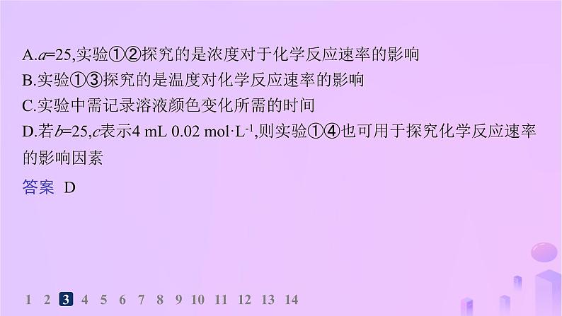 2025年高中化学第二章第一节第二课时影响化学反应速率的因素活化能分层作业课件新人教版选择性必修1第6页