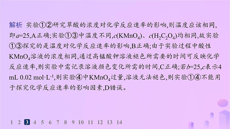 2025年高中化学第二章第一节第二课时影响化学反应速率的因素活化能分层作业课件新人教版选择性必修1第7页