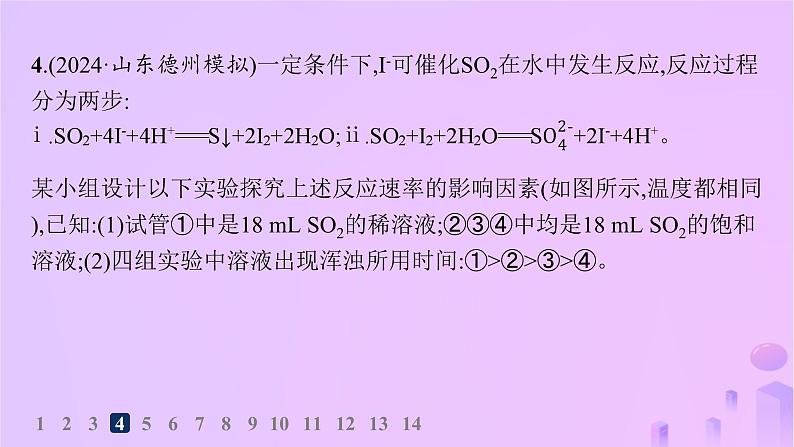 2025年高中化学第二章第一节第二课时影响化学反应速率的因素活化能分层作业课件新人教版选择性必修1第8页