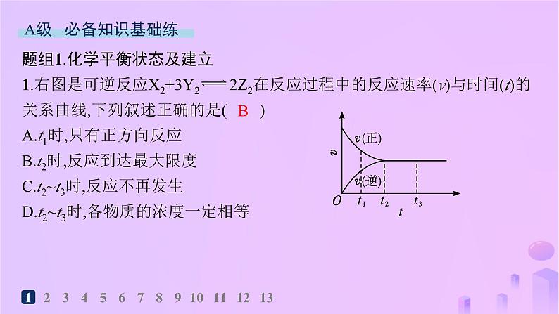 2025年高中化学第二章第二节化学平衡第一课时化学平衡状态分层作业课件新人教版选择性必修102