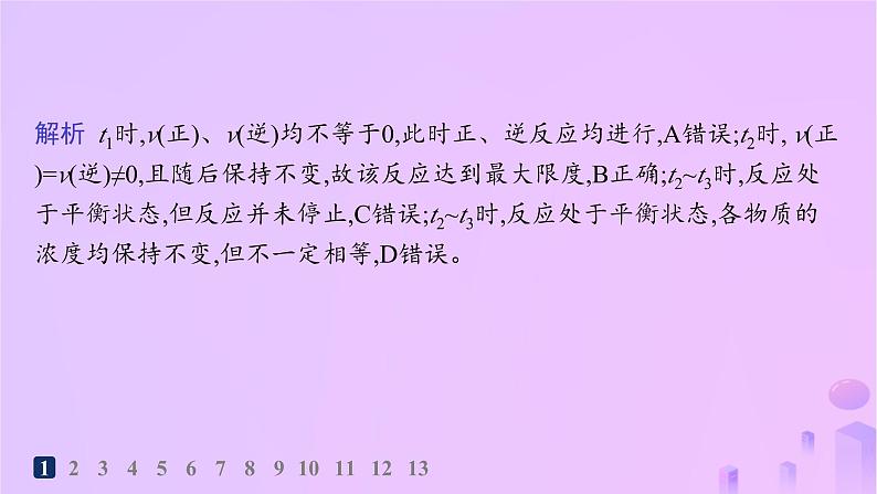 2025年高中化学第二章第二节化学平衡第一课时化学平衡状态分层作业课件新人教版选择性必修103