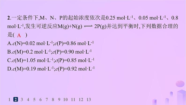 2025年高中化学第二章第二节化学平衡第一课时化学平衡状态分层作业课件新人教版选择性必修104