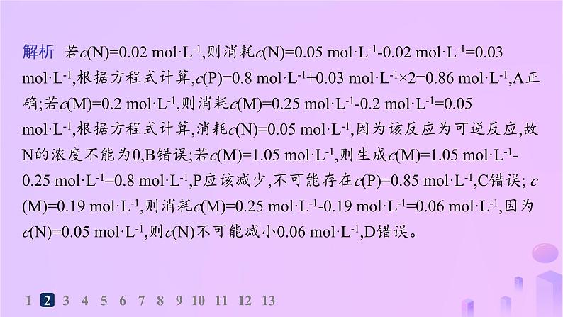 2025年高中化学第二章第二节化学平衡第一课时化学平衡状态分层作业课件新人教版选择性必修105