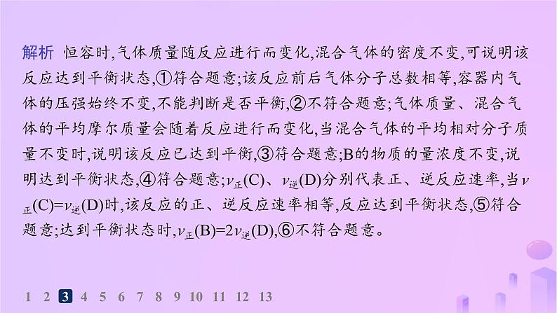 2025年高中化学第二章第二节化学平衡第一课时化学平衡状态分层作业课件新人教版选择性必修107