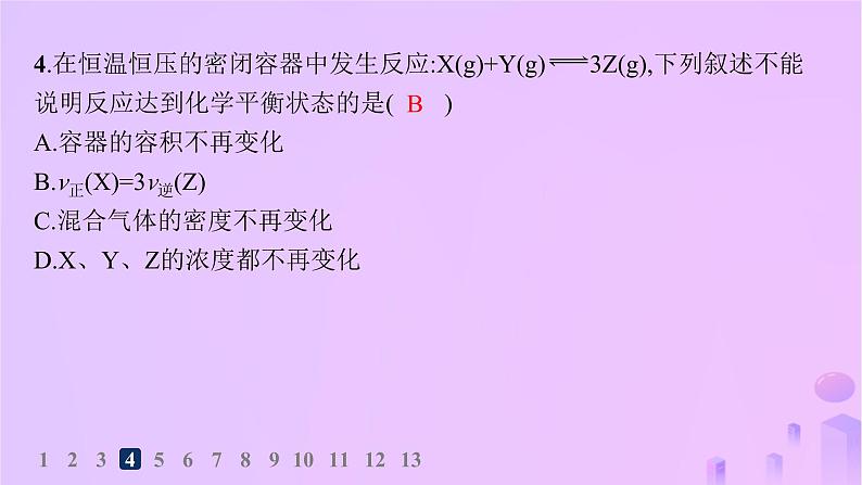 2025年高中化学第二章第二节化学平衡第一课时化学平衡状态分层作业课件新人教版选择性必修108