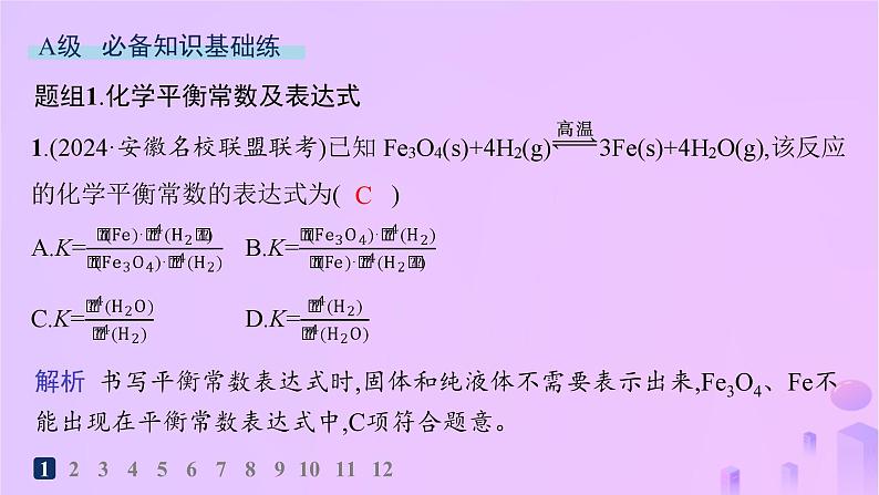 2025年高中化学第二章第二节化学平衡第二课时化学平衡常数分层作业课件新人教版选择性必修102