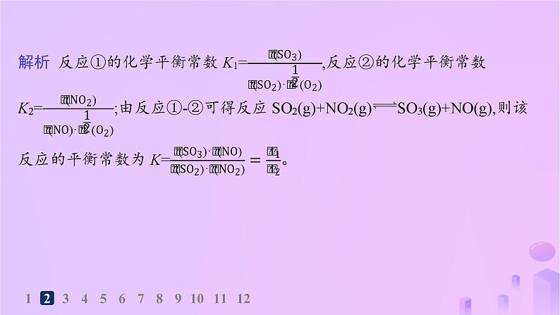 2025年高中化学第二章第二节化学平衡第二课时化学平衡常数分层作业课件新人教版选择性必修104