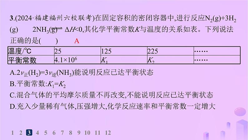 2025年高中化学第二章第二节化学平衡第二课时化学平衡常数分层作业课件新人教版选择性必修105