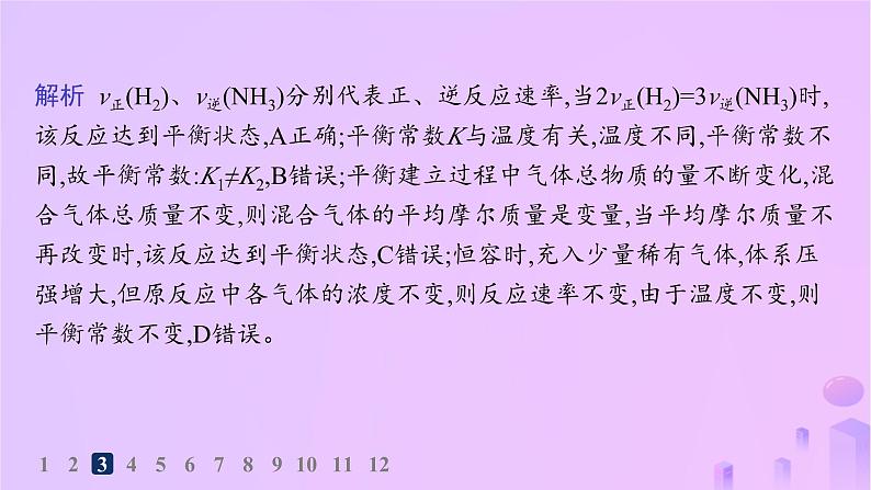 2025年高中化学第二章第二节化学平衡第二课时化学平衡常数分层作业课件新人教版选择性必修106