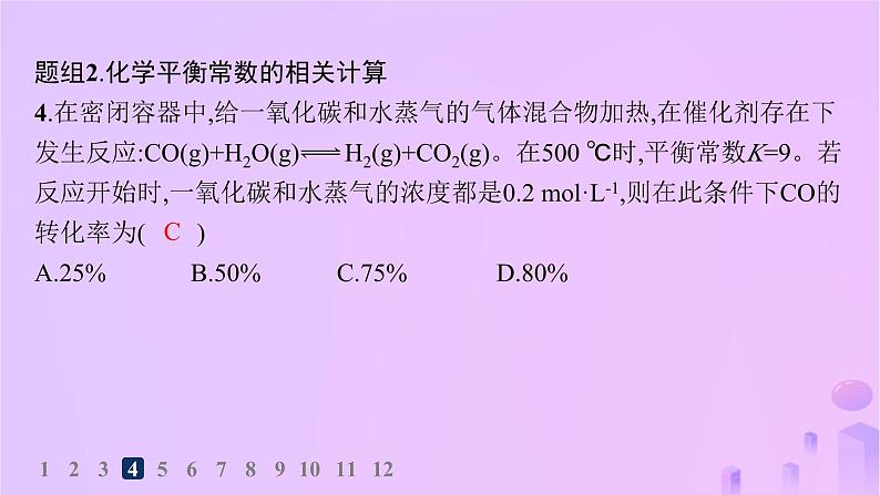 2025年高中化学第二章第二节化学平衡第二课时化学平衡常数分层作业课件新人教版选择性必修107