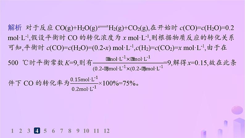 2025年高中化学第二章第二节化学平衡第二课时化学平衡常数分层作业课件新人教版选择性必修108