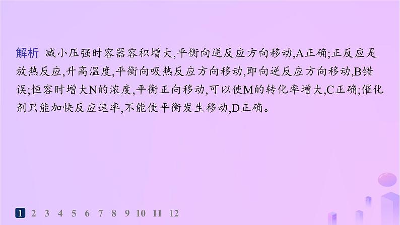 2025年高中化学第二章第二节第三课时探究影响化学平衡的因素分层作业课件新人教版选择性必修1第3页