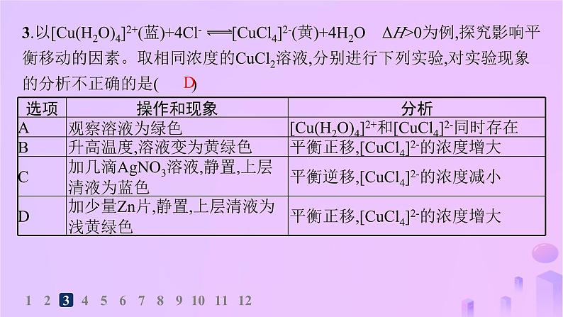 2025年高中化学第二章第二节第三课时探究影响化学平衡的因素分层作业课件新人教版选择性必修1第5页