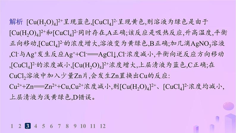 2025年高中化学第二章第二节第三课时探究影响化学平衡的因素分层作业课件新人教版选择性必修1第6页