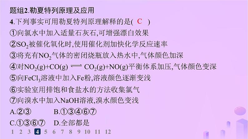 2025年高中化学第二章第二节第三课时探究影响化学平衡的因素分层作业课件新人教版选择性必修1第7页