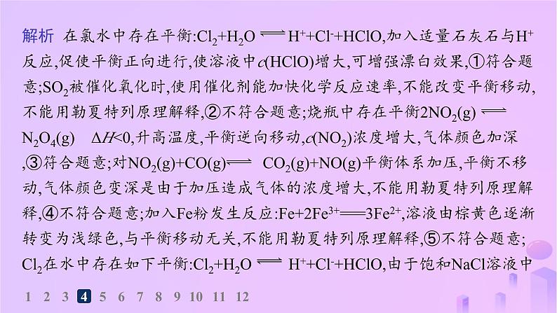 2025年高中化学第二章第二节第三课时探究影响化学平衡的因素分层作业课件新人教版选择性必修1第8页